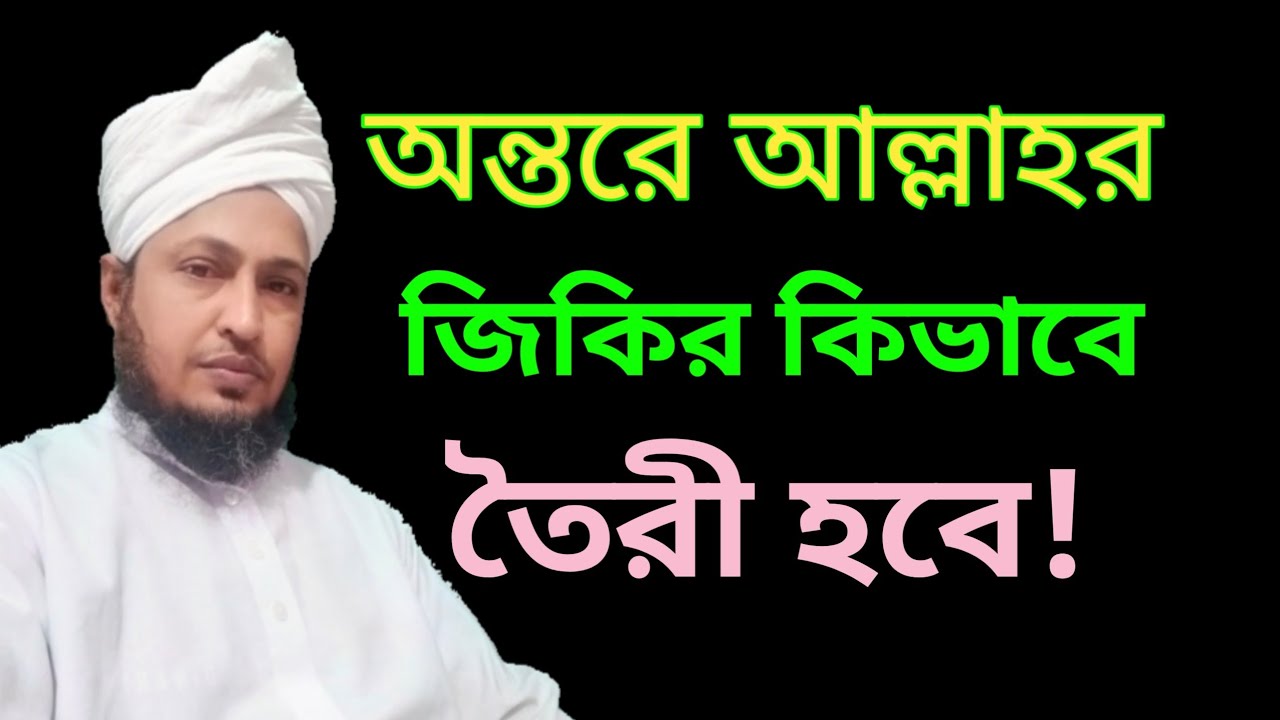 অন্তর জিকির করবে কখন! islamic dua shikkha