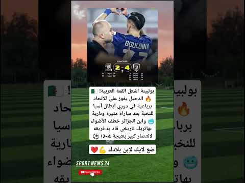 بولبينة يسجل هاتريك و يشعل القمة العربية الدحيل يفوز على الاتحاد برباعية في دوري أبطال آسيا