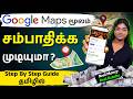 Earn Money Using Google Maps in 2026 | Best Online Earning Tips in Tamil | Passive Income Idea
