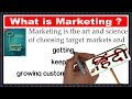 What is marketing hindi