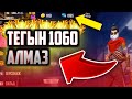 КАК ПОЛУЧИТЬ БЕСПЛАТНО АЛМАЗ ФРИ ФАЕР| ҚАЛАЙ ТЕГІН АЛМАЗ АЛУҒА БОЛАДЫ ФРИ ФАЕР| КАЗАХША ФРИ ФАЕР