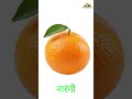 10 Fruit name in English and Hindi | Fruits name | falon ke naam | फलों के नाम