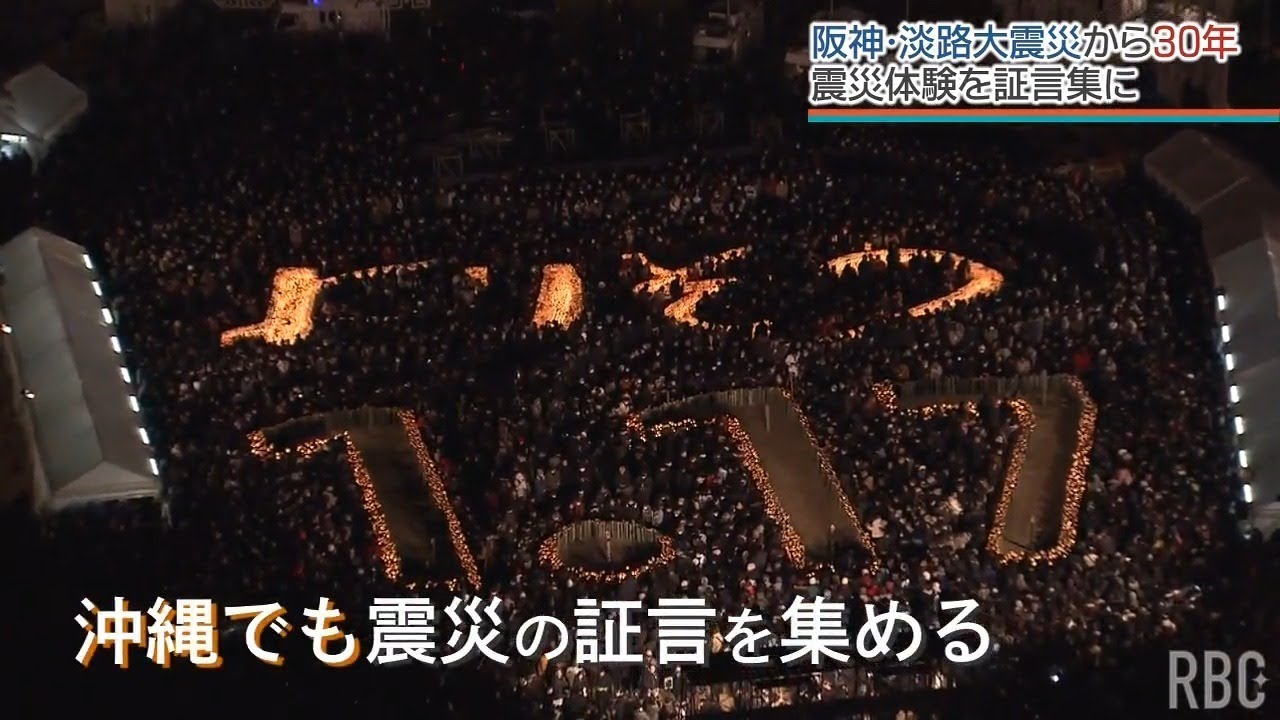 【中古】 阪神・淡路大震災6500人の証言 阪神・淡路大震災から30年 証言を集め防災に生かす - YouTube