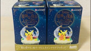 大人買い！ポケモン 星降る夜のスターリウム 全6種開封！！　Pokémon Starrium