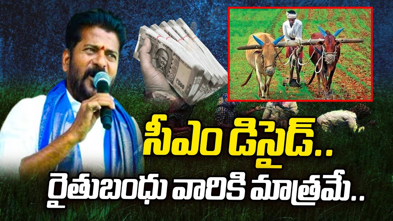 CM Revanth Reddy Releases Rythu Bandhu Funds | Telangana Rythu Bandhu Farmers | Congress | Disha TV