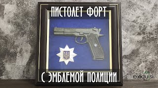 Копія Пістолета Форт З Поліцейською Емблемою