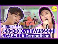 [HOT CLIPS] [RUNNINGMAN] JONGKOOK's perfect a capella and KWANGSOO...?🤣🤣  (ENG SUB)