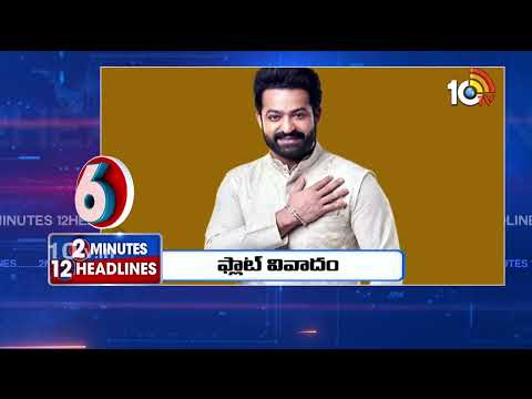 2Minutes 12Headlines | Telangana Cabinet Meeting | CM Jagan London Tour | High Tension In AP | 10TV - 10TVNEWSTELUGU