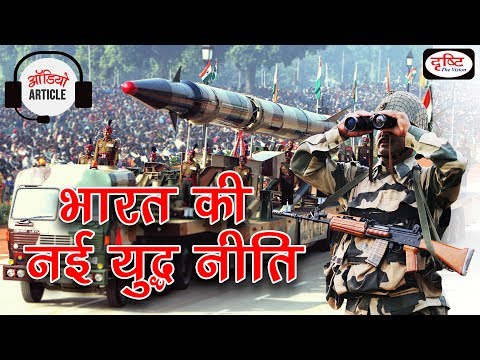 Audio Article - India’s new war doctrine (The Diplomat & The Hindu)