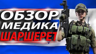 МЕДИК ШАРШЕРЕТ 💥 ПОЛНЫЙ ОБЗОР 💥 СТОИТ ЛИ ПОКУПАТЬ ЗА КРЕДИТЫ В КАЛИБР!?