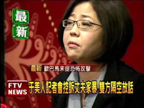 家務事浪費資源 于美人po文道歉－民視新聞