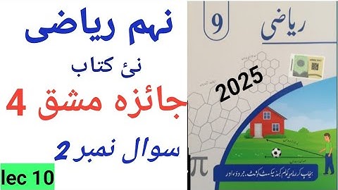 9Th Class Math New Book 2025 Review Exercise 4 Question No 2 Urdu Medium