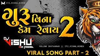 Guru vina kem revay 2 || 😈🔥💻 Dj Viral song || Vm [Brand] Dj Vishu Mix Deesa #djviral #compilation