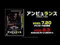 『アンビュランス』2022年8月3日(水) Blu-ray&amp;DVDリリース！2022年7月20日(水)ダウンロード先行販売