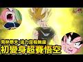 [七龍珠爆裂激戰 ドッカンバトル]#4760 克林祭天·但法力沒有無邊...爆裂新天地LR 超技 變身超賽悟空 初戰使用！！！