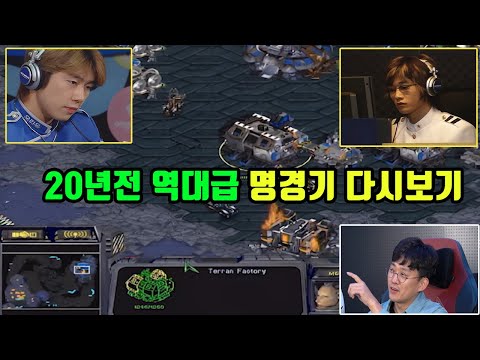 임요환과 홍진호 상대로 본인의 실력을 제대로 보여준 스타 명경기 리뷰하는 <strong>서지훈</strong>