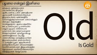 Old Is Gold -  Part 1  | பழமை என்றும் இனிமை | Paatu Cassette Tamil Audio Songs