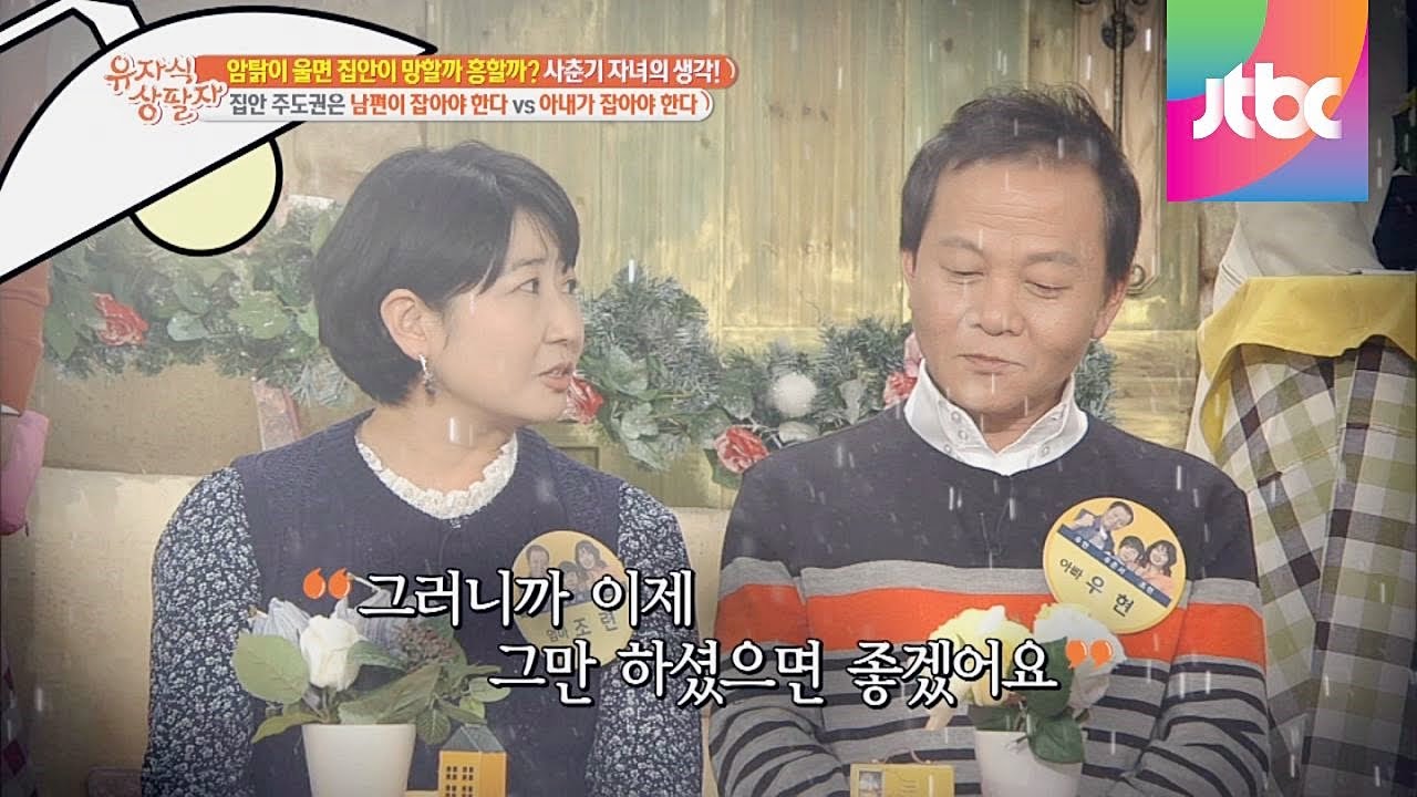 상남자 우현의 여심 잡는 한마디! 아들은 '오글오글' 유자식 상팔자 39회