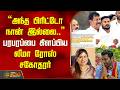 "அந்த பிரிட்டோ நான் இல்லை.." பரபரப்பை கிளப்பிய லீமா ரோஸ் சகோதரர் | John Britto | Leema Rose | Aadhav