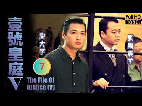 TVB 法律劇 | 壹號皇庭V 07/45 | 駱應鈞(文彬)向吳啓華(偉杰)道歉 | 歐陽震華 | 陶大宇 | 粵語中字 | 1997 | The File of Justice V