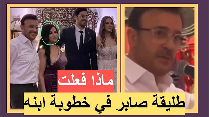 انهيار صابر الرباعي في خطوبة ابنه اسلام! شاهدوا زوجته الاولى ماذا فعلت