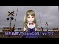 【自己紹介】妹系鉄道VTuberがせちゃ