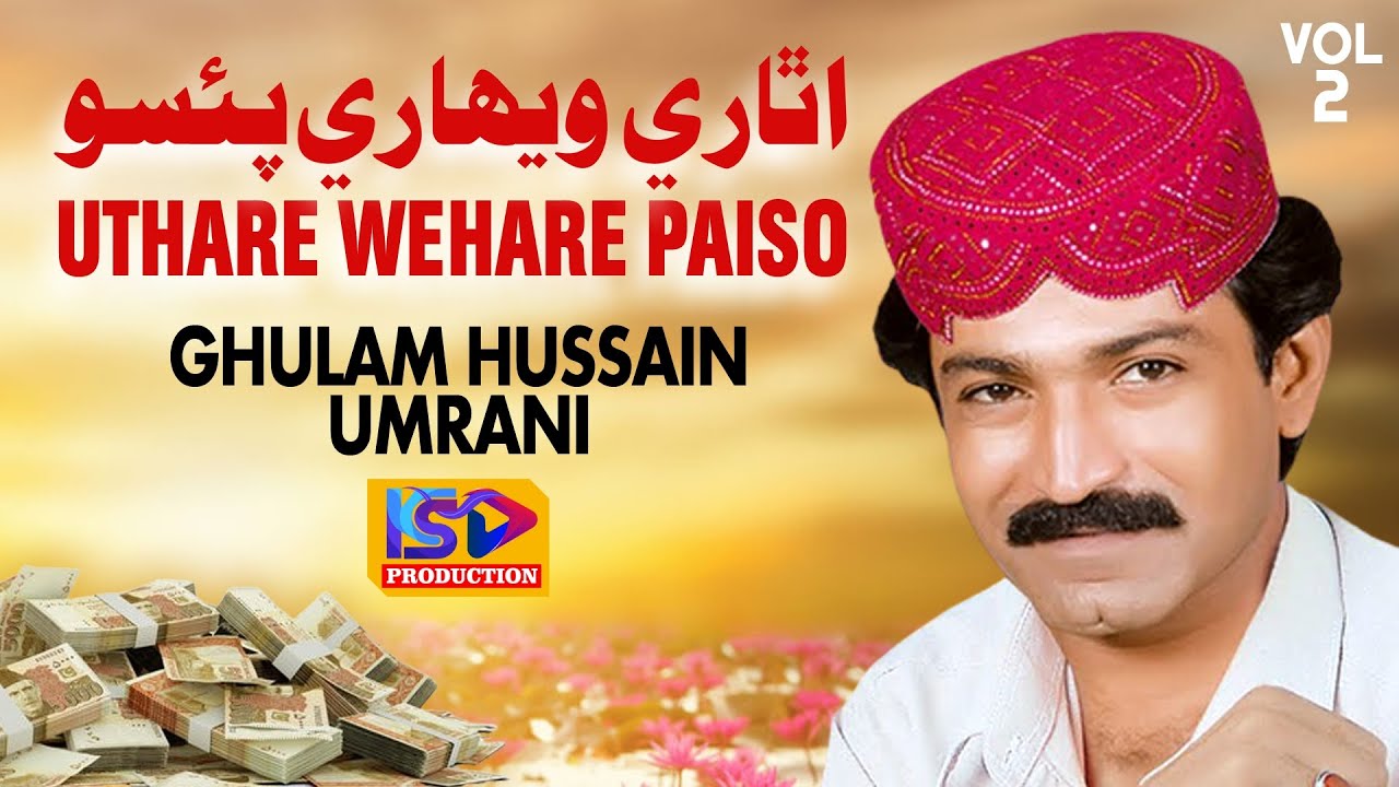 Pyaro Umrani Aj Uthare Wehare Paiso | Ghulam Hussain Umrani | HD VIDEO | Album 02 ...