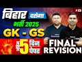 Bihar Daroga GK GS Marathon Class | Bihar Daroga (SI) 2025 GK GS Expected Paper | Bihar Testbook