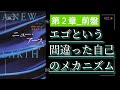 字有【ニューアース第2章前盤】エックハルトトール  エゴという間違のメカニズム〜『“今”を尊ぶ』聴く名著 〜