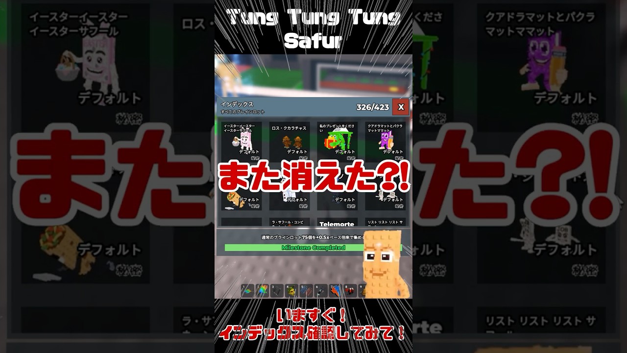 消えたトゥントゥン…倉庫にもいません😱【ブレインロットを盗む】