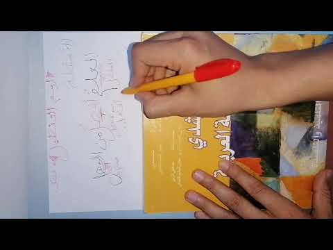 دروس الامتحان الجهوي -درس اسم التفضيل- صياغته الجزء 1