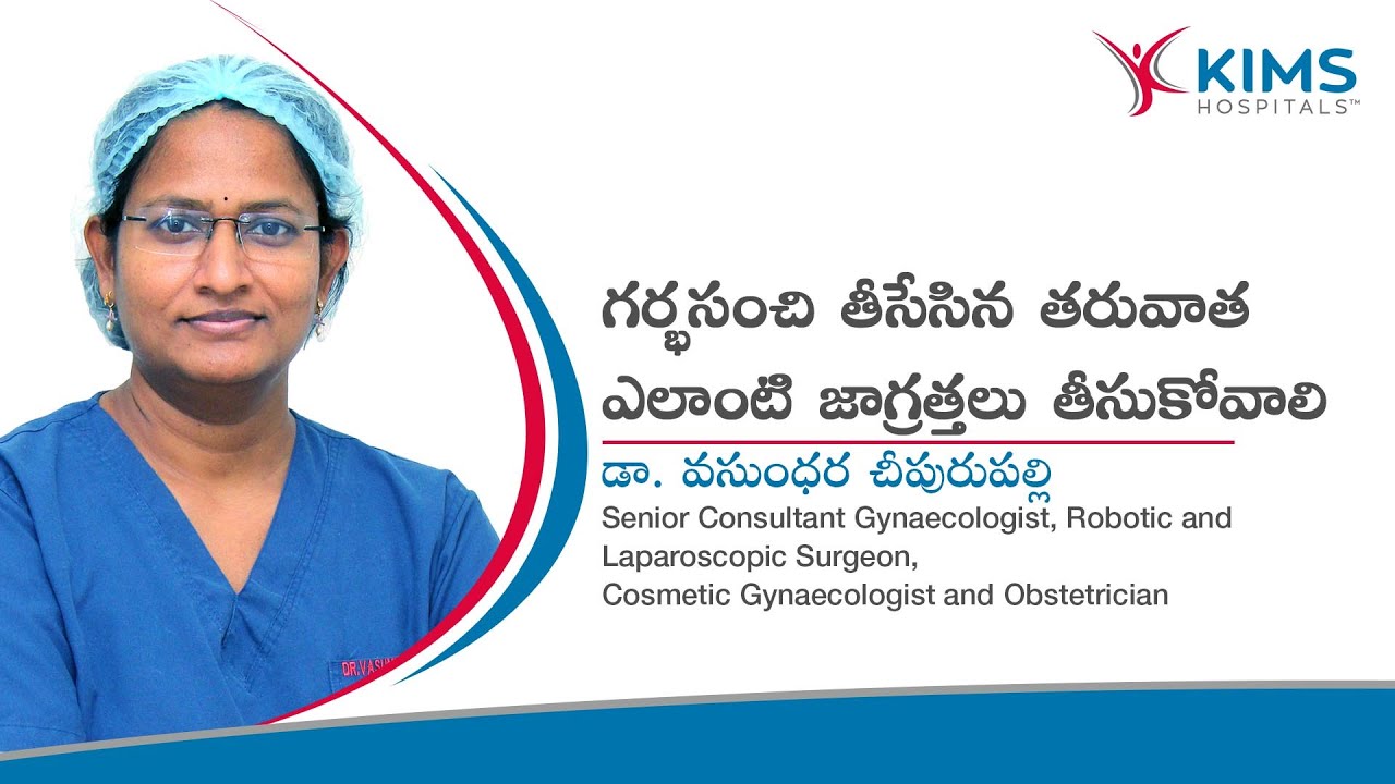 గర్భసంచి తీసేసిన తరువాత ఎలాంటి జాగ్రత్తలు తీసుకోవాలి ? | Dr. Vasundara Cheepurupalli