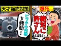 【転売ヤー爆死】天才転売対策方法「ビフテキ作戦」で爆死した転売ヤーをゆっくり解説#転売ヤー