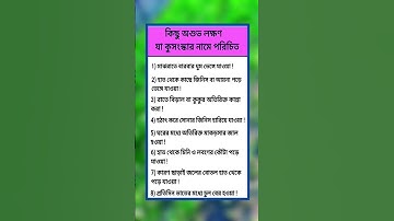 general knowledge || quiz |spinal cord I part-1709