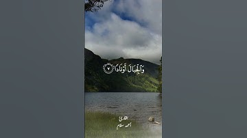تلاوة بصوتي ❤️ #quran #اكسبلور #راحة_نفسية #قران_كريم