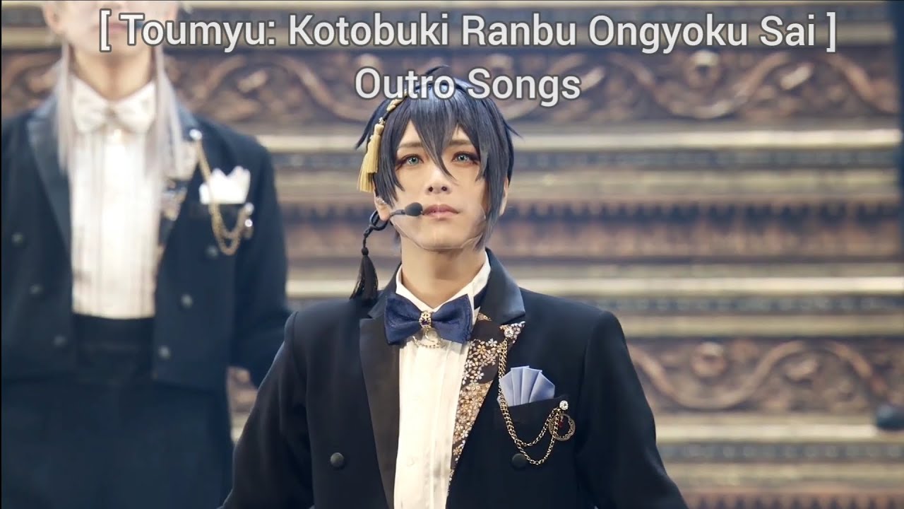 ミュージカル『刀剣乱舞』 五周年記念 壽 乱舞音曲祭~ Outro Songs