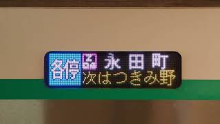 【東急2020系】各停永田町行き（代走）