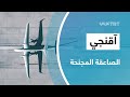 1 آقنجي.. الصاعقة المجنحة