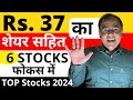 6 best stocks   2024  1 at penny stock price top stock to buy now  portfolio stocks