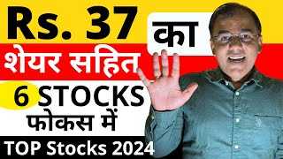 6 Best stocks पर डिस्काउंट 2024 में ✅1 at penny stock price |Top Stock to Buy now | portfolio stocks