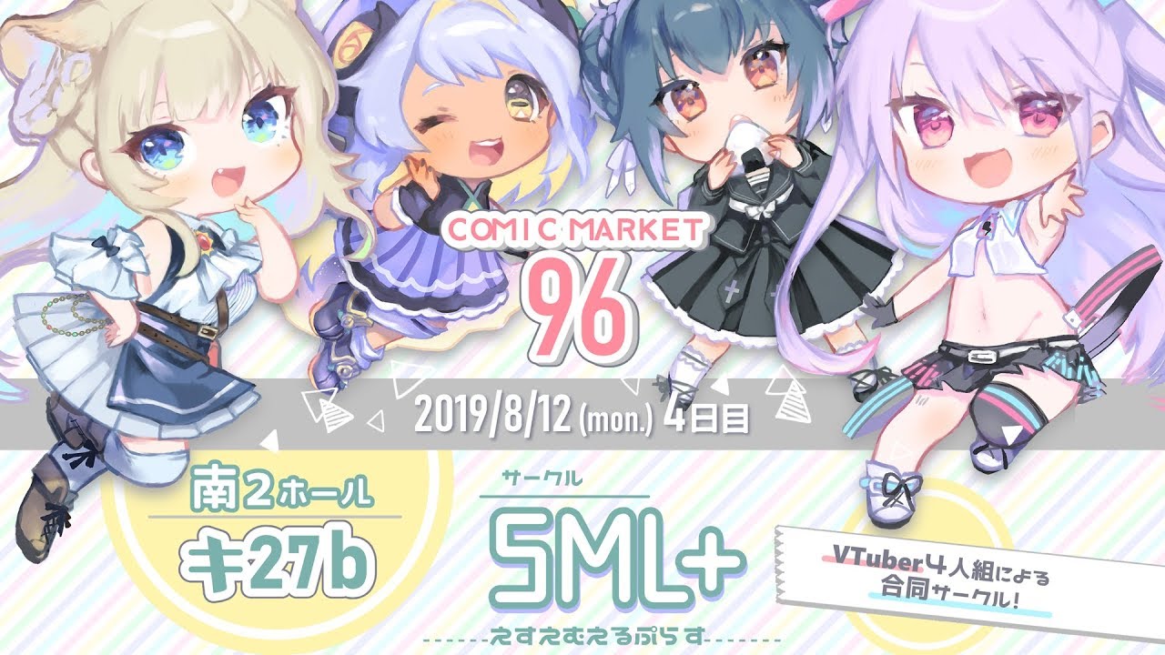 VTuber合同サークル】夏コミ目前！サークルスペース紹介＆お知らせなど
