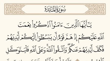 سورة المائدة الاية رقم  11 - 12  مكررة ثلاث مراة للحفظ