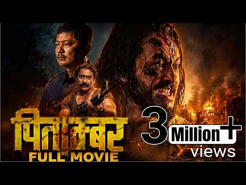 Pitambar New Nepali Full Movie - Pradeep Khadka, Dayahang Rai, Saugat Malla, Divya Rai Majhi