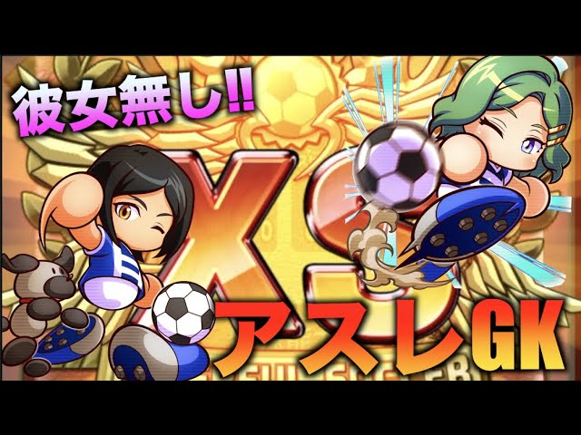 彼女無し 今沢 有働でアスレテースgkサクセス べたまったり実況 Youtube 彼女無し 今沢 有働でアスレテースgkサクセス べたまったり実況 Youtube