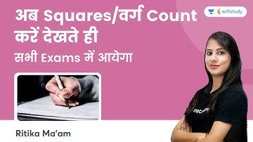 Now count squares as soon as you see it. It will come in all exams 👆👆👆💥💥