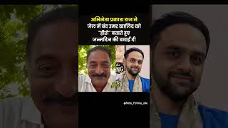 actor Prakash rajnitik Umar Khalid ko janmdin ki badhai ❤️🌹👍#viral#trending#emotional#latest new#sub