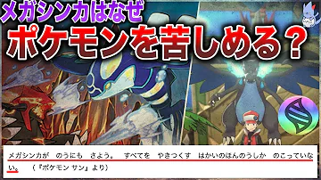 空想メガシンカ