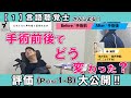 【１】手術前後でどう変化した？【言語聴覚士さんによる評価シリーズ「発語編」】