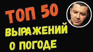 ▶️Поговорим о погоде на турецком языке ☔️ 🌈 ☀️ ⚡️