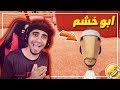 ابو خشم #1 | افضل لعبة عربية 2018 !! مسكوني الشرطة !! 